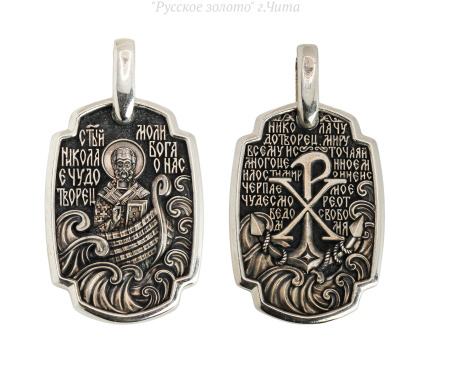 БМ-П-530 Св.Николай Подвеска (Ag 925)