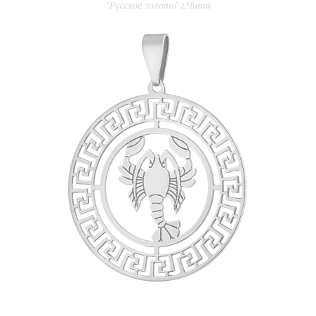 2035450/9 Рак Подвеска (Ag 925)