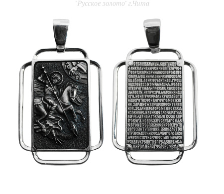 БМ-П-579 Св.Георгий Победоносец Подвеска (Ag 925)